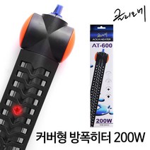 [클리오네 박테리아 250ml 클리오네 구피타민 150ml 세트]클리오네 커버형 방폭히터 AT-600 (200W/35cm)