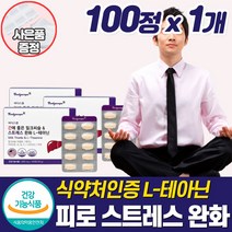 중년 여성 남성 긴장완화제 수면 숙면 스트레스 케어 좋은 영양제 엘테아닌 L태아닌 알약 타입 피로회복제 밤 잠 안올때 심신 마음 불안 수면 부족 안정 보조제 심장 두근 긴장푸는법, 테아닌영양제_1개_할인_사은품, 1개