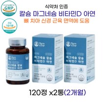 식물성 해조류 칼슘 마그네슘 비타민D 아연120정 2통 쌀 마그네슘 손저림 왼쪽 눈가 눈꺼풀 입술 밑 아래 경련 다리 근육 떨림 해조분말 유기농 천연 성인 만성피로 근육경련 성인 여성 남성 주부 학생 MAGNESIUM