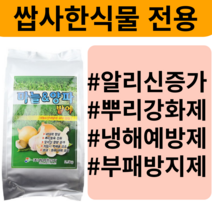 배추거름 뿌리 발근 촉진제 영양제 발근제