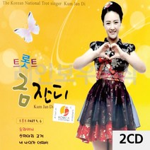 트로트음악 음악2CD 트롯트 금잔디 PART5 6-2802EA, 본상품선택