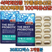 프로바이오틱스 유산균 500억마리 투입 캡슐 장내 유익균100억100억 유산균 30캡슐 2박스 2개월분 생균 보장 유산간균 비피더스균 구균 생 유상균 식 약 처인증 건강기능식품
