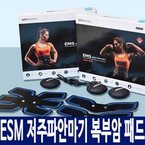 나오테크 EMS충전식 (복부 팔)안마기 저주파운동안마기NAO-H5050 다이어트 마사지 다용도마사지기, NAO-H5050 EMS안마기(복부+암)
