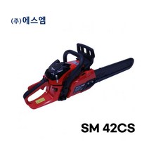 에스엠무역 엔진톱 SM 42CS 체인톱 전기톱 나무절단 가지치기 정원관리