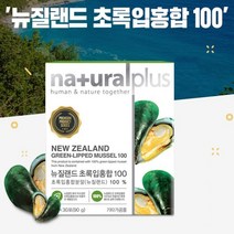 뉴질랜드 초록입홍합 30포 뉴질랜드초록입홍합오일 초롱잎홍합 초록입홍합분말 그린홍합 초록색홍합, 단품