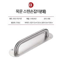 탑그린 중문손잡이 스텐 판손잡이 미닫이문강화도어손잡이, 3번판손잡이(대