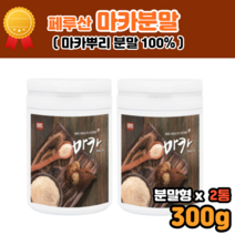 막카 마카 물에 타먹는 페루산삼 뿌리 추출물 효과 먹는법 안데스 산맥 남자 남성 60대 70대 80대