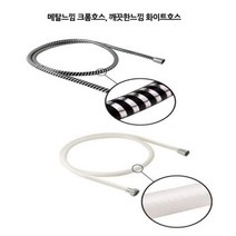 일음쇼핑^^*m샤워기호스홈크롬 물때걱정없는 샤워줄 사워 가정용 욕실 기줄일medi^*^, ab*^^선택없는