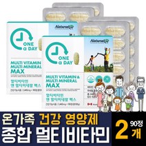 종합 멀티 비타민 앤 미네랄 부모님 노인 시니어 어르신 아버지 어머니 영양제 하루권장량 추천
