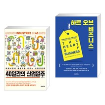 (서점추천) 40일간의 산업일주 + 하트 오브 비즈니스 (전2권), 어바웃어북