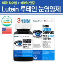 내츄럴팜 루테인 베타카로틴 황반 슈퍼비타민E 눈영양제 청소년눈건강, 1병, 90캡슐