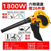 초강력 낙엽청소기 에어부스터 낙엽송풍기 에어청소기 에어블로워 휴대용 먼지제거 진공 청소기, 노란색 1800w 6단 속도 조절26개 선물