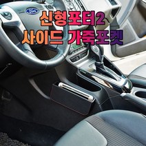 차갈량 신형포터2 가죽 사이드 수납 포켓, 없음