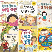 아이북 처음 만나는 교실 선택구매[전6권], 우리 신화 이야기