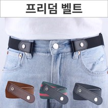 프리덤벨트 길이조절벨트 조절벨트 뱃살걱정없는 버클 허리띠 프리 바지 벨트 프리벨트 _dahab_!