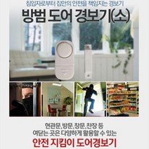 WXM115499문열림센서방범도어경보기(소) 동체 열선 감지기