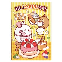 (무료배송)4000 몰랑 미니 스티커 색칠북