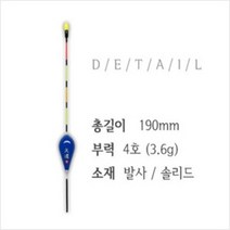 mj피싱 저수심용 단찌(19cm) 수심-산란철 배수기 저수심 공략용 수초찌.민물찌(민물용 단찌)