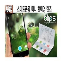 BLIPS 스마트폰용 현미경 렌즈 광학디지털 생물현미경, BLIPS 랩키트