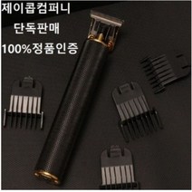 제이콥홀릭 전문가용 헤어클리퍼 트리머 미용실 가정용 이발기 바리깡 바버샵전용 스크래치 충전식 셀프이발기, 블랙