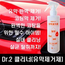 DR.2 유막제거제 유리 가죽 세정