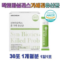 신바이오틱스 유산균 프락토올리고당 낙산균 함유 락토바실러스 가세리 모유유래 유산균 비타민C 미네랄 해썹인증 멜론맛 분말 스틱 직장인 남자 여자 취준생 공시생 프로 프리 바이오틱스