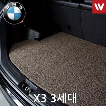 자동차트렁크매트 BMW X3 3세대 17년11월부터트렁크정리 자동차매트 차량매트 차량용매트 차매트 카메트 자동차깔판 자동차카매트 자동차메트 차량용메트, 브라운