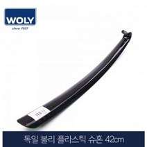 ILM975036[까엘룸#]슈혼 블랙 구둣주걱 독일 구두용품 플라스틱 42cm, 1, 본상품선택