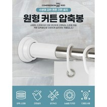 못이필요없는 다용도 압축봉 커튼봉 행거 [아카시아리빙], 260 (143cm~245cm), 실버계열