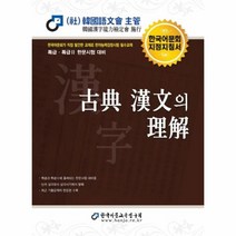 웅진북센 고전한문의이해 2020, One color | One Size@1