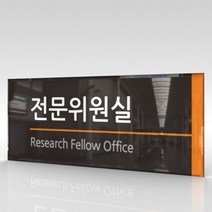 카시드 WLR005 표찰 표지판 표시판 도어싸인 팻말 명판 룸표시 방이름 부서명 부서이름 사무실 병원 교회 군부대, 아크릴