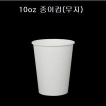 일회용 테이크아웃 종이컵 핫컵 10온즈 10oz, 10oz 종이컵(무지_50개)