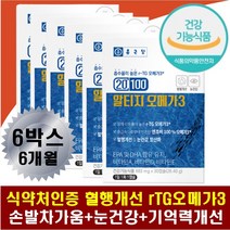 콜레스테롤 영양제 혈관건강 혈행 손발 저림 시림 기억력개선 건조한눈 노안 노화 뼈 에좋은 종합영양제 알티지오메가쓰리 rTG 오메가3 비타민 A D E 인지력 집중력 높이는 뇌영양제