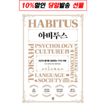 아비투스