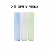 BK산돌 매직케이스 붓통