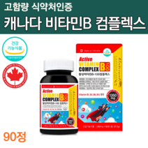 울트라 고함량 B1 B2 B6 B12 활성비타민비 cd 약국 B군 수능 활성 형 고농축 비타민B B6 비타민 b 컴플렉스 영양제 90정 3개월분, 1,350mg x 90정 3개