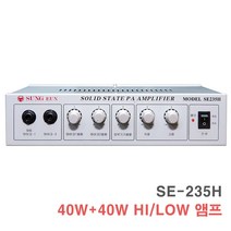 [서음몰] 매장용앰프 매장앰프 카페앰프 업소용앰프 파워앰프, SE-235H