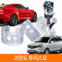 TTC 우레탄 완충기 스프링 2P 1SET 코란도 투리스모, C type