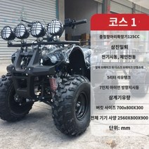 4륜 ATV 바이크 트렉터 카트 트레일러 화물 짐수레 오프로드 트럭 농업 산업 레저, 버팔로 125cc +버킷패키지1