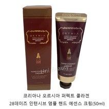 코리아나 오르시아 퍼펙트 콜라겐 앰플 핸드크림50ml
