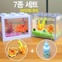 산호초 마리모 세트 7종 마리모밥 증정, 백곰＋투명블럭[오션] ＋ LED 전구＋5ml밥