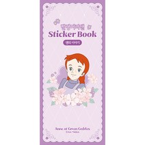 스티커 북 - 빨강머리앤 (앤의 이야기), 단품