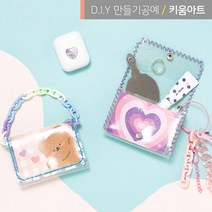 반짝이는 글리터 DIY 카드지갑 만들기세트 패키지 케이스