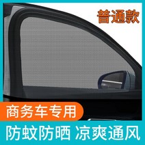 암막 방충망 커튼 모기장 카니발 차량 차박 가림막 자동차 햇빛가리개, 보통차 상용차용 전차 4장 세트