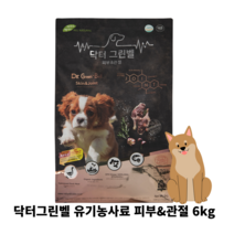 닥터그린벨덕 강아지사료6kg 피부&관절 대용량 슬개골 눈물사료, 6kg