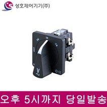 성호제어기기 SHCS-ETB-A332 캠스위치 유럽형 AS 3상3선