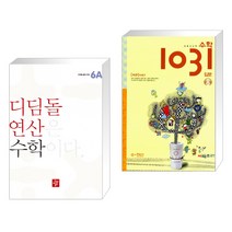 (서점추천) 초등 디딤돌연산 6A (2023년) + 초등 사고력 수학 1031 입문 A 수·연산 (전2권), 디딤돌교육 학습