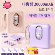 대용량 20000mAh 보조배터리 케이블이 있는 보조배터리고속충전보조배터리, 퍼플(고양이), 7800mAh