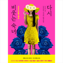 블루홀식스(블루홀6) 다시 비웃는 숙녀 (양장) +미니수첩제공, 나카야마시치리