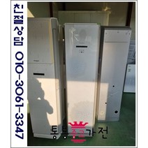 중고에어컨 LG휘센 스탠드 에어컨 다량보유 랜덤발송 빠른배송 빠른설치 삼성 하우젠 캐리어 대우 위니아 업소용 사무실 컨테이너 서울경기 직배송 지방배송불가, 스탠드에어컨중고